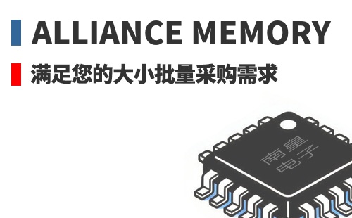 Alliance Memory �������Ĵ�С�����ɹ�����